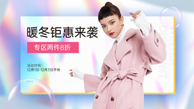 时尚冬上新服装女装海报banner