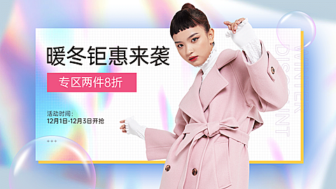 时尚冬上新服装女装海报banner