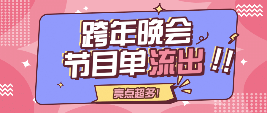醒目大字娱乐吃瓜公众号首图预览效果