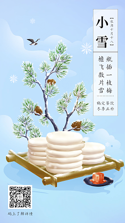 小雪节气手绘中国风海报