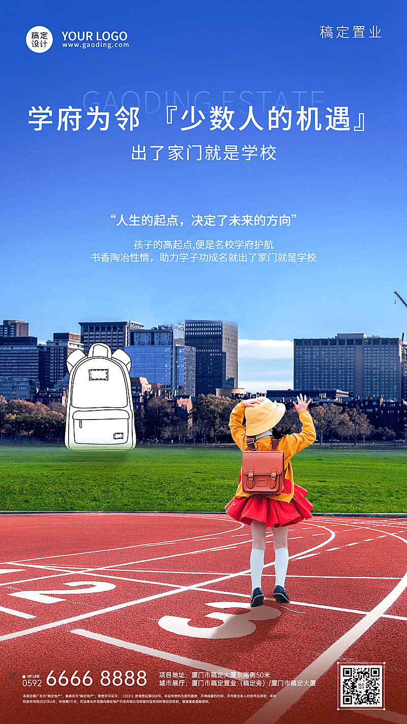 房地产产品营销实景竖版海报