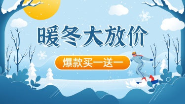冬上新插画海报banner