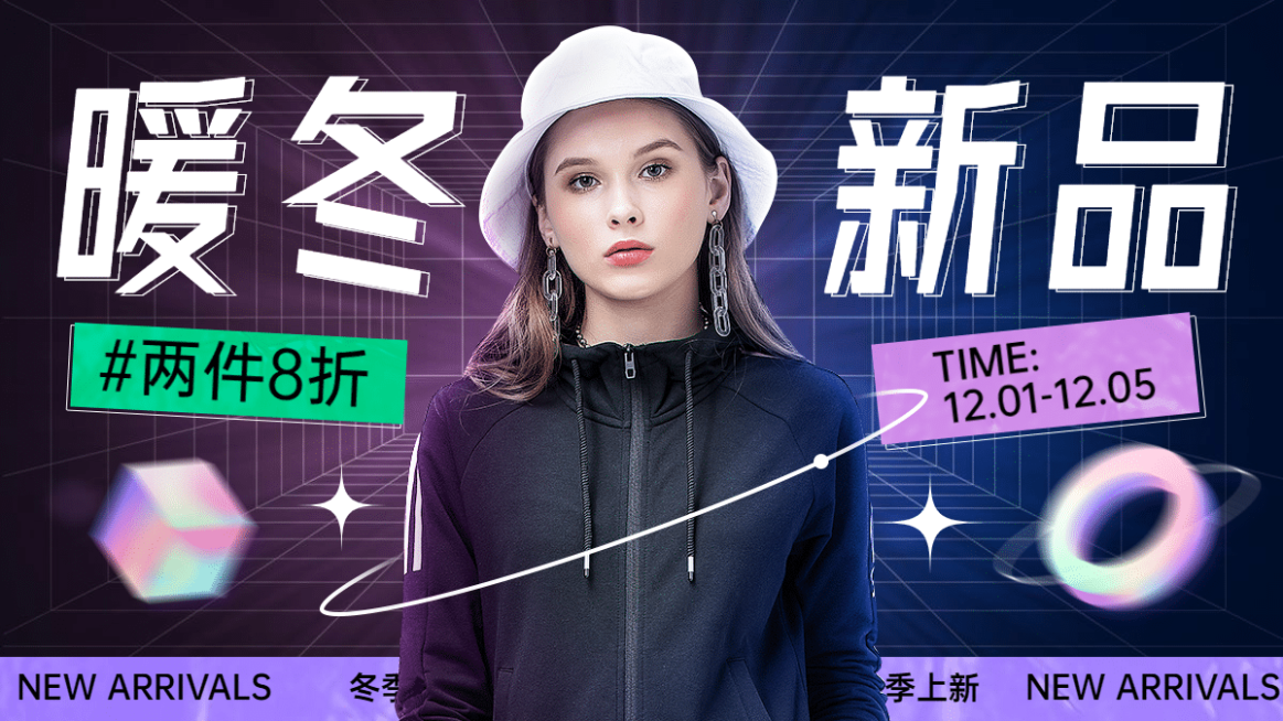 潮酷冬上新服装女装海报banner预览效果