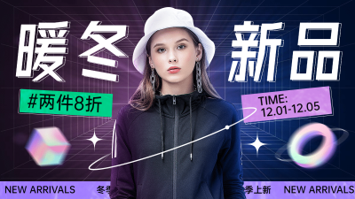 潮酷冬上新服装女装海报banner