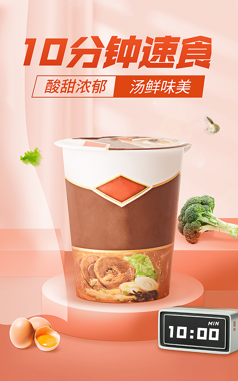 清新冬上新食品杯面海报
