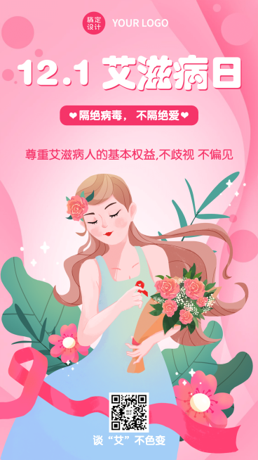 艾滋病日关注艾滋健康插画手机海报预览效果