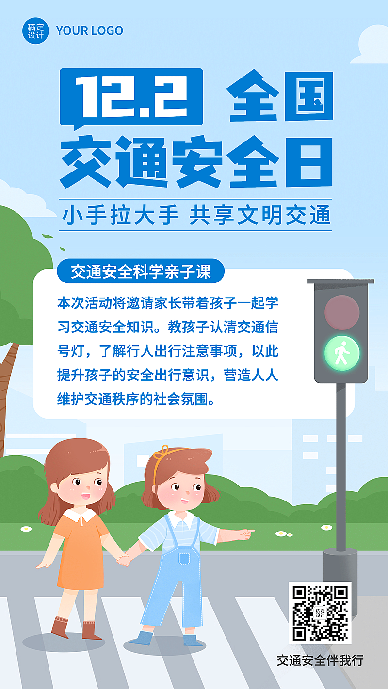 全国交通安全日交通安全主题活动手绘插画手机海报