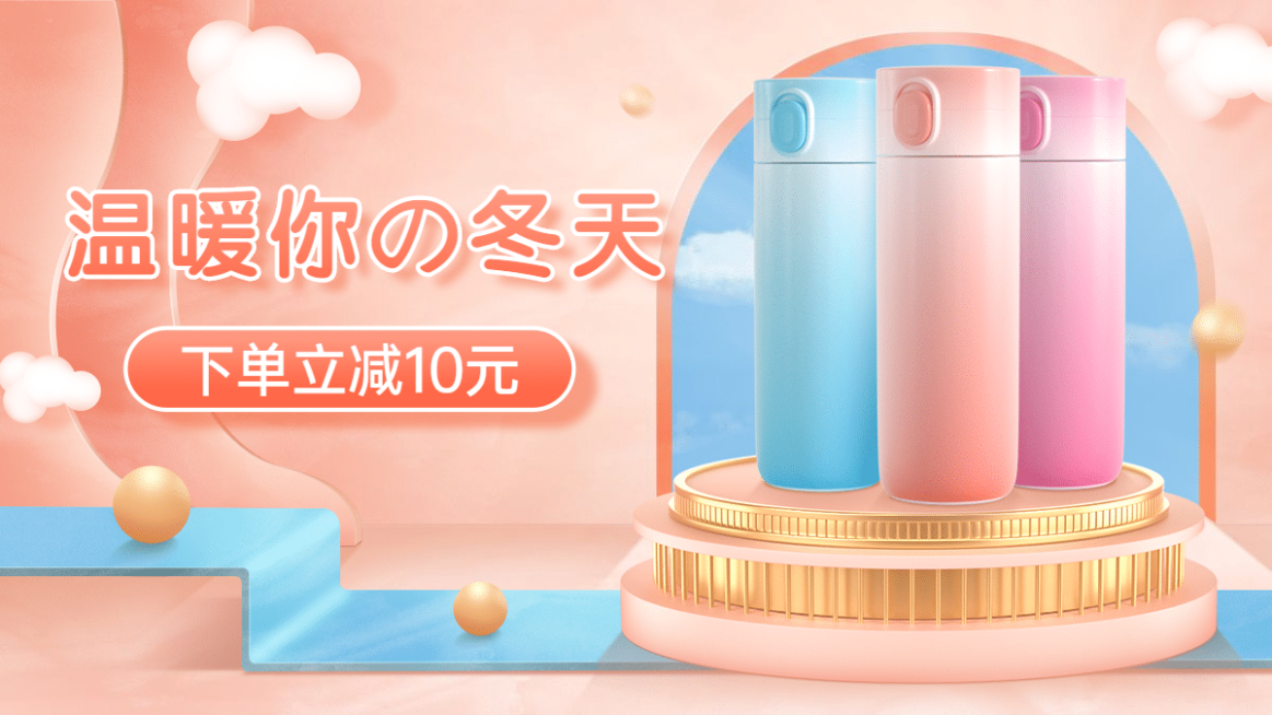 精致可爱冬上新百货保温杯海报banner预览效果