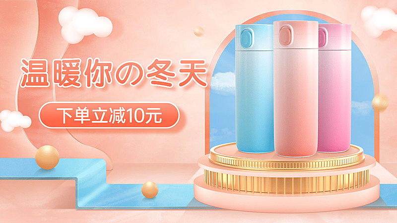 精致可爱冬上新百货保温杯海报banner