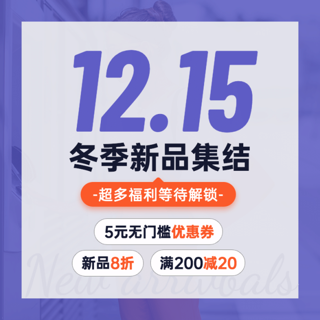 冬上新服装时尚商品主图预览效果