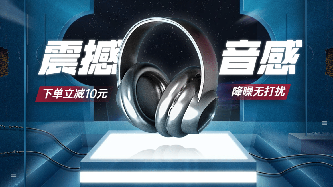 潮酷冬上新数码耳机海报banner预览效果