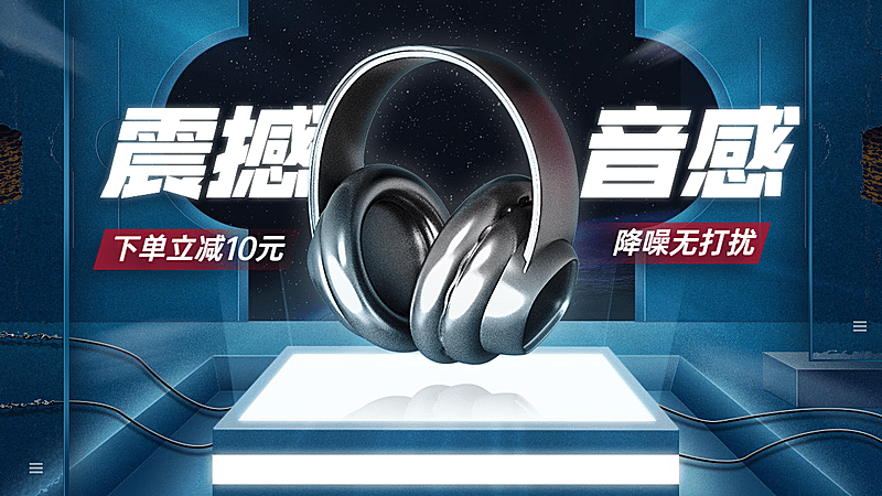 潮酷冬上新数码耳机海报banner