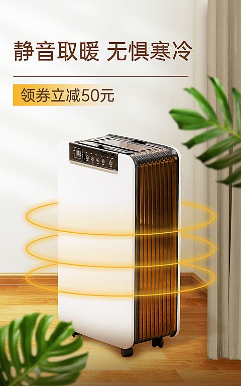 清新冬上新数码家电取暖器海报
