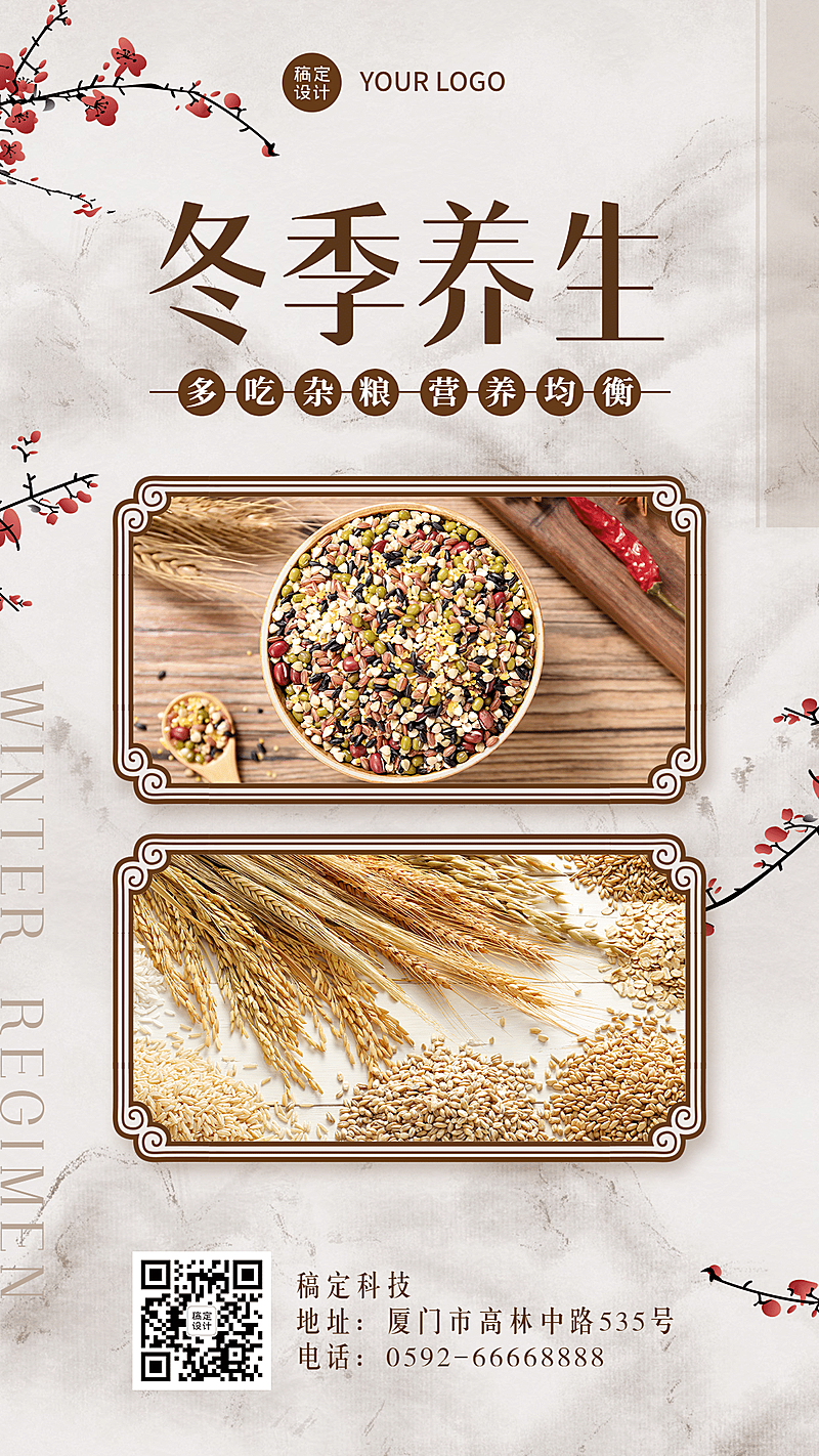 冬季养生产品营销展示海报