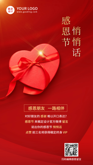 感恩节感谢相伴红色喜庆活动营销手机海报预览效果