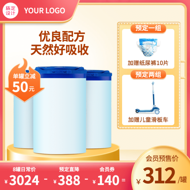 简约母婴奶粉直通车活动促销主图预览效果