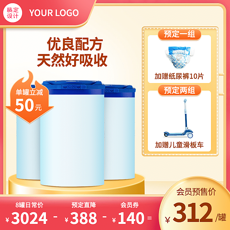 简约母婴奶粉直通车活动促销主图