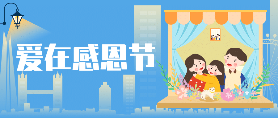 感恩节充值优惠插画营销公众号首图