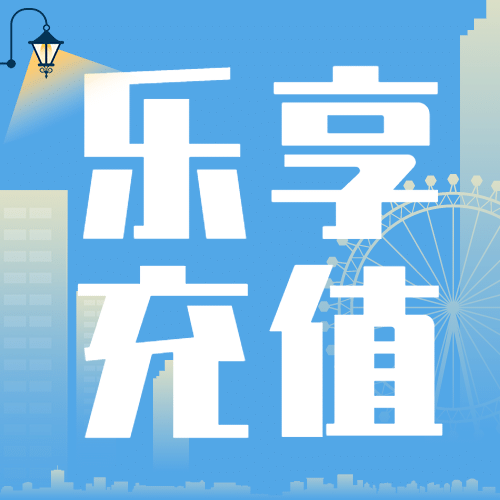 感恩节充值优惠插画营销公众号次图预览效果