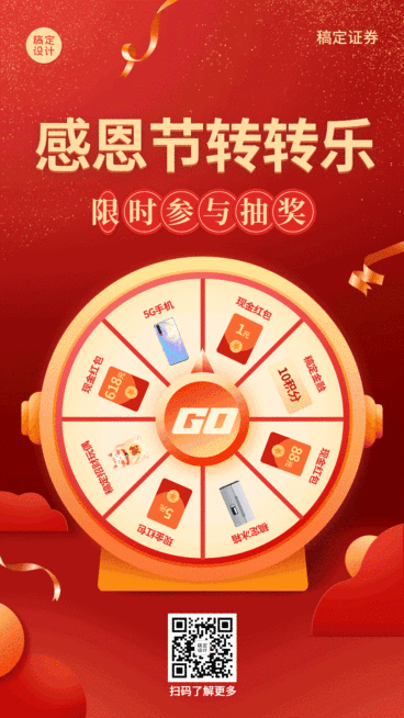 感恩节转盘抽奖GIF动态手机海报预览效果