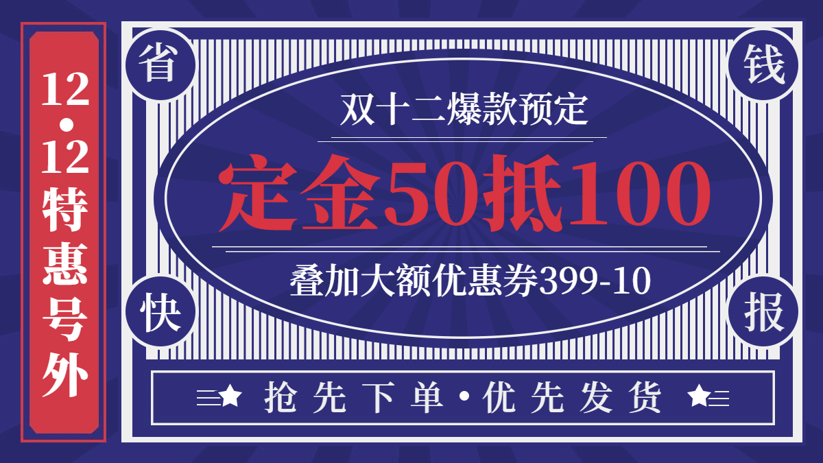 双十二复古优惠券海报banner