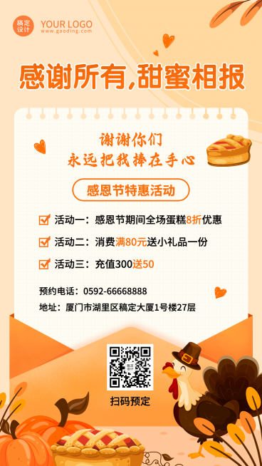 感恩节餐饮美食节日活动卡通海报预览效果
