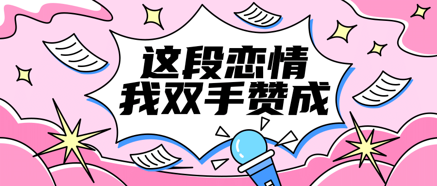 娱乐明星吃瓜宣传公众号首图封面预览效果