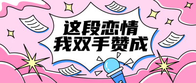 娱乐明星吃瓜宣传公众号首图封面