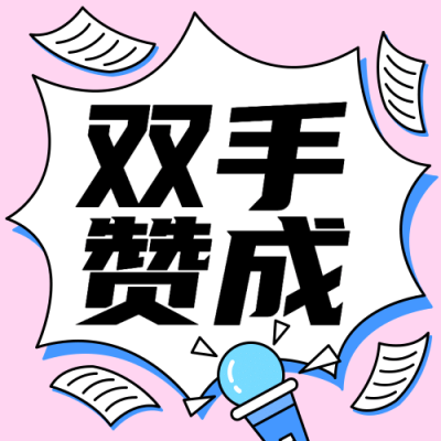 名人热点资讯宣传公众号次图