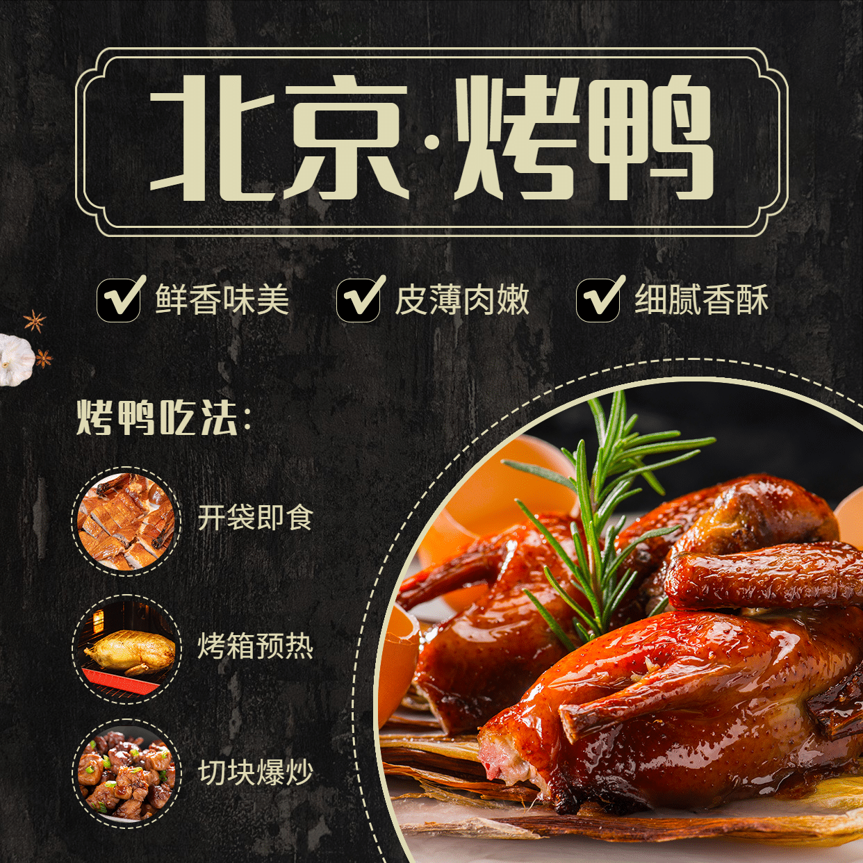 北京烤鸭产品展示介绍方形海报预览效果
