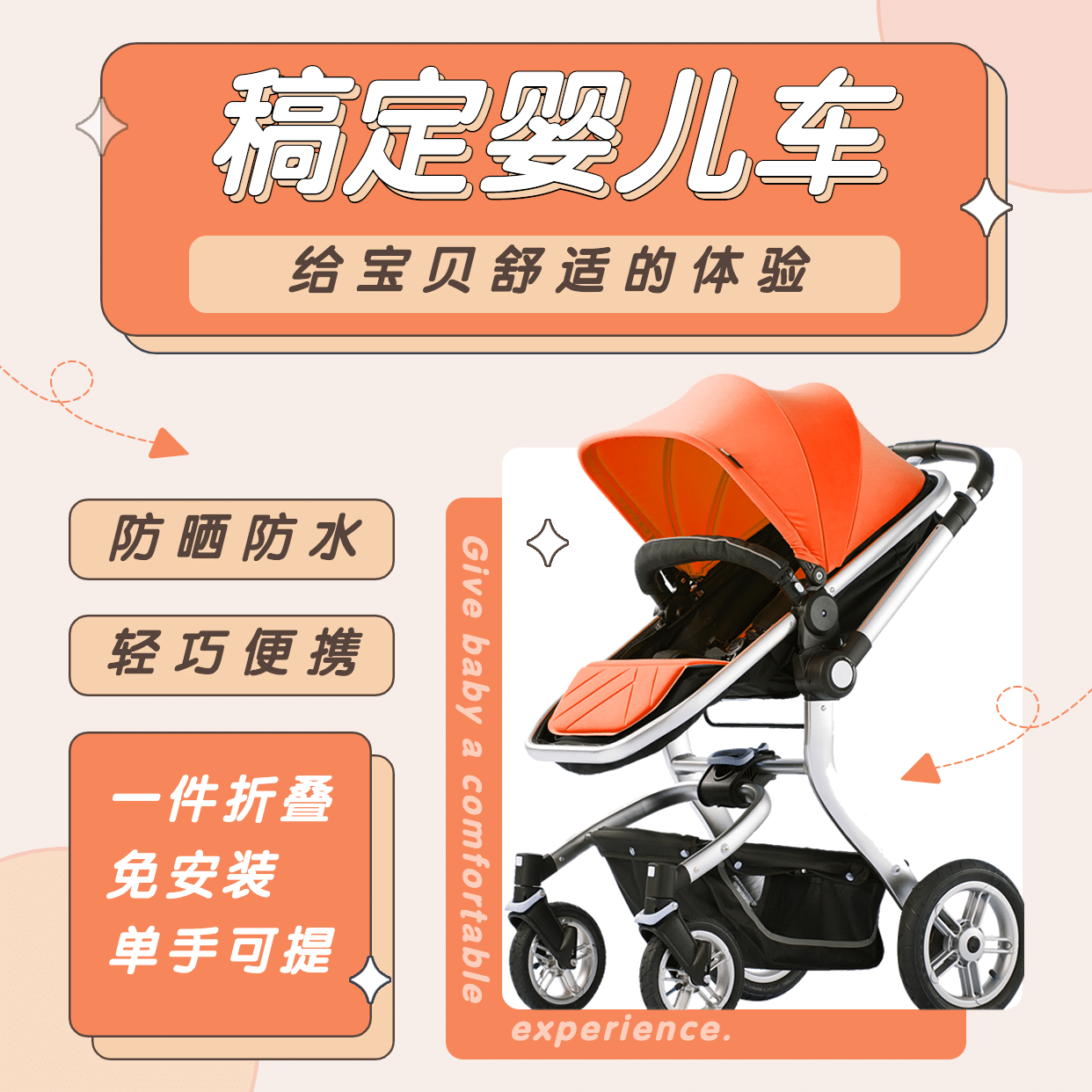 母婴亲子婴儿车营销方形海报预览效果