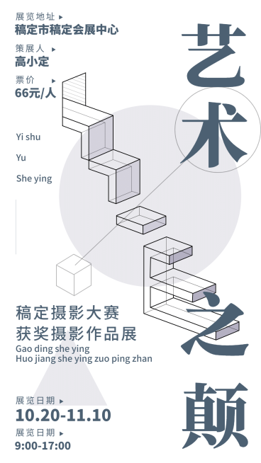 简约时尚风摄影展宣传海报预览效果