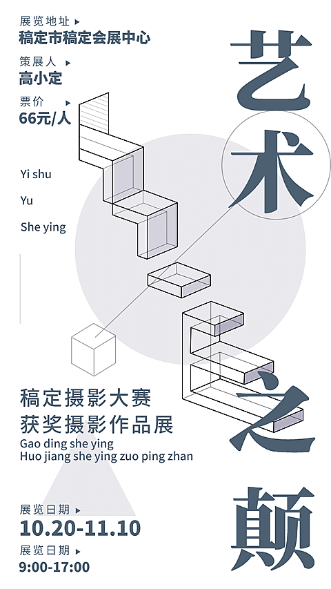 简约时尚风摄影展宣传海报