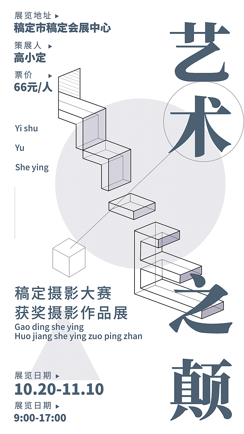 简约时尚风摄影展宣传海报