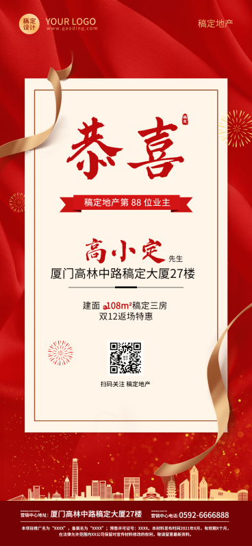 双十二地产服务表彰颁奖喜庆喜报预览效果