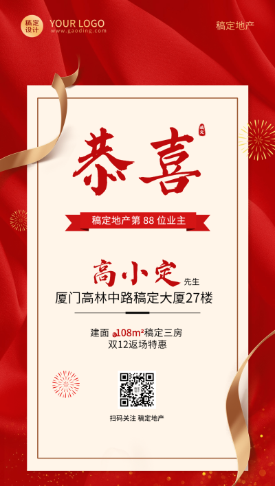 双十二地产服务表彰颁奖喜庆喜报
