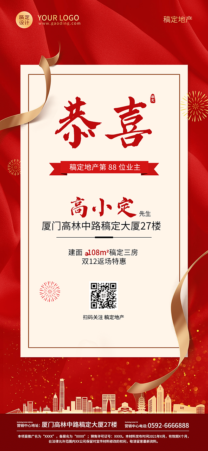 双十二地产服务表彰颁奖喜庆喜报