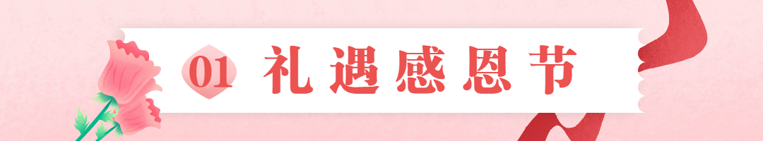 感恩节祝福问候科普指南宣传文章标题预览效果