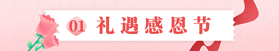 感恩节祝福问候科普指南宣传文章标题