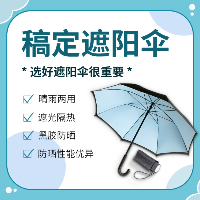 遮阳伞产品展示介绍方形海报预览效果
