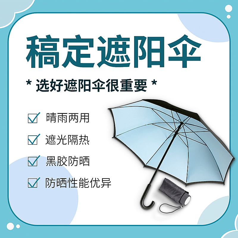 遮阳伞产品展示介绍方形海报