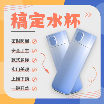 保温杯产品展示介绍方形海报