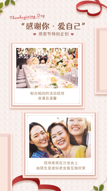 感恩节实景活动展示预览效果