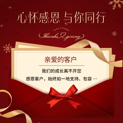 感恩节感谢同行红色喜庆信封祝福方形海报