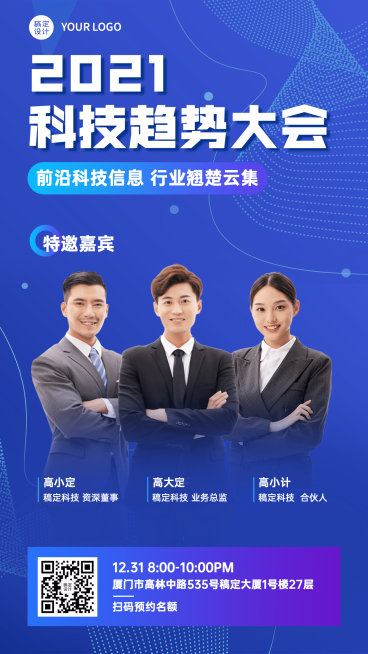 科技风讲座多人讲师宣传竖版海报预览效果