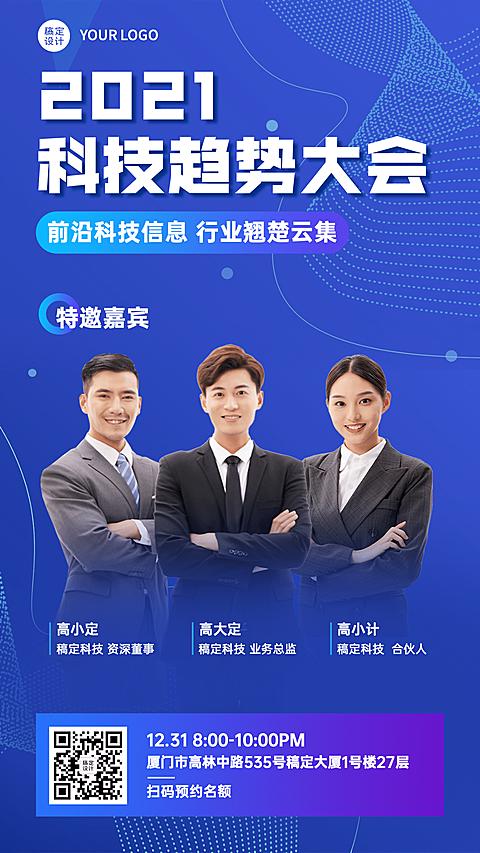 科技风讲座多人讲师宣传竖版海报