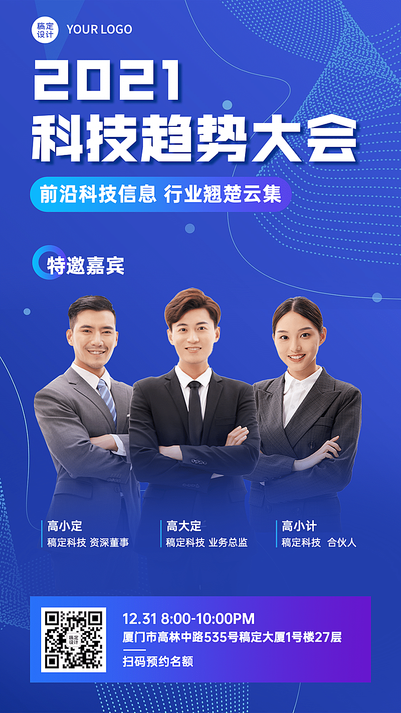 科技风讲座多人讲师宣传竖版海报