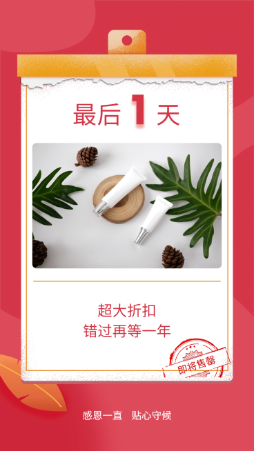 感恩节时尚活动倒计时预览效果