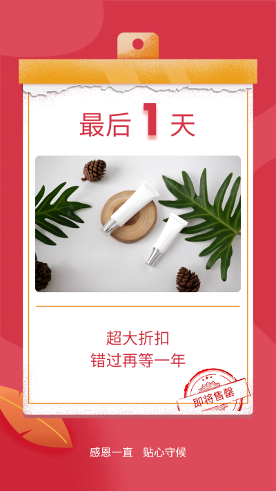 感恩节时尚活动倒计时