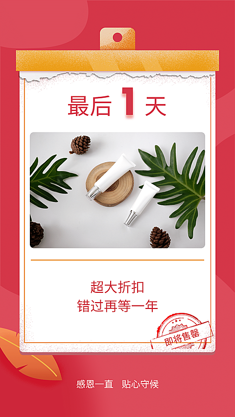 感恩节时尚活动倒计时